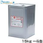 エタノール製剤 食品添加物 アルキング77（15kg 一斗缶）