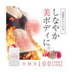 HMB100 180粒