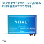 バイタルト プラズマローゲン 60粒