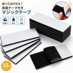 マジックテープ 超強力 両面テープ付き 面ファスナー ベルクロ 粘着タイプ はがせる 繰り返し使用 DIY 固定用 収納 車 配線整理 家庭用 業務用 ブラック