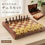 マグネット チェスセット 折りたたみ式 木目調 アンティーク風 収納一体型 コンパクト Mサイズ ボードゲーム クリスマス ギフト