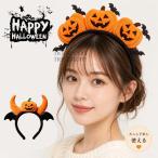 ハロウィンカチューシャ ケモミミホーン オレンジ デビル おしゃれ 髪飾り カボチャカチューシャ ヘッドアクセサリー 衣装 仮装 パーティー コウモリ飾り