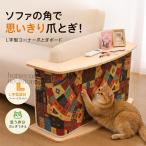 猫 爪とぎ ソファサイド 爪研ぎボード キャットスクラッチャー サイドテーブル型 猫用品 サイザル麻 木製 家具保護 爪とぎ収納 おしゃれ インテリア 猫用家具