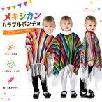  Kids Mexico способ раса костюм пончо детский костюмы Halloween маскарадный костюм этнический бахрома окантовка полоса красочный девочка мужчина Mai шт. костюм 