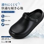 コックシューズ 厨房靴 キッチンシューズ レディース メンズ 防水 耐油 EVA 作業靴 コックサンダル 飲食店 業務用 調理場 軽量 ガーデニング 水仕事 履きやすい