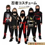 ハロウィン 忍者 ニンジャ 忍び 武士 コスプレ 仮装 コスチューム 全身タイツ 着ぐるみ 子供用 キッズ ジュニア 男の子 女の子 仮面 イベント パーティー 演出服