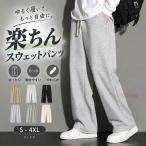 メンズ スウェットパンツ ストレートパンツ ワイドパンツ ゆったり ジョガーパンツ イージーパンツ ウエストゴム調整 ロングパンツ 春夏秋冬 シンプル 通勤 通学