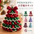  елка ручная работа комплект вязание крюк плетеный начинающий DIY Mini tree настольный настольный орнамент имеется материалы ручной работы комплект интерьер Рождество 