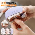 電動爪切り 爪切り 電動つめ削り 足