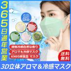 冷感 マスク アイスマスク 夏用 アロマ＆冷感マスク クールマスク 涼しい 自然な香り 大人用マスク 繰り返し使える 暑さ対策 カラフル おしゃれ 10枚入り