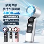 \2025夏の新作★猛暑対策/扇風機 小型 ハンディファン 携帯扇風機 冷却プレート 4000mAh電池 -16℃冷却 100段階風量調整 冷感 静音 強風 熱中症対策 おしゃれ