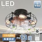 シーリングファン シーリングファンライト LED 照明器具 6畳 8畳 12畳 サーキュレーター 調光 調色 風量調節可能 常夜灯 高輝度 空気循環 省エネ 部屋 洋室 和室