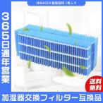 ダイニチ H060518 加湿器 抗菌気化フィルター h060518 気化式加湿機用 交換フィルター H060509 H060511 空気清浄機 互換品 非純正品 1個入り