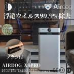 Airdog X8 Pro エアドッグ 空気清浄機 プロフェッショナルモデル 大容量 CO2センサー 日本語取扱説明書
