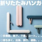 Yahoo! Yahoo!ショッピング(ヤフー ショッピング)携帯 折りたたみハンガー携帯 コンパクト 持ち運び 洗濯 物干し 旅行 出張 アウトドア キャンプ クリップ付