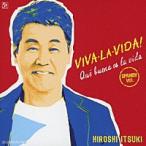 五木ひろし『VIVA・LA・VIDA!〜生きてるっていいね!〜』C/W『VIVA・LA・VIDA!〜生きてるっていいね!〜スペイン語バージョン』(カラオケ付)CD＋DVD