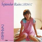 つちやかおり「September Rainに消されて cw 紅い糸」【受注生産】CD-R (LABEL ON DEMAND)