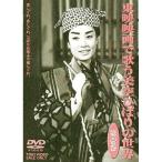 東映映画で歌う 美空ひばりの世界 DVD 3枚組