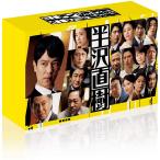 半沢直樹 （2020年版） ディレクター
