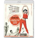 【ブルーレイ】太陽の下の18才　Blu-ray