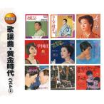 �̗w�ȁE�������� �x�X�g2 CD 2���g �� ���x���� �t�����Y �����S������ �O�����q�� ���̍` �匎�݂₱ �w������ �y�M�[�t�R - �f���Ɖ��̗F��