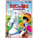 リボンの騎士 DVD 10枚組