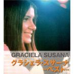 グラシェラ・スサーナ ベスト - 映像と音の友社