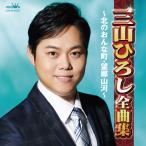 �O�R�Ђ낵�S�ȏW �`�k�̂���Ȓ��E�]���R�� - �f���Ɖ��̗F��