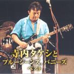 寺内タケシとブルージーンズ バーニーズ ベスト CD2枚組 全30曲 ★ レッツ・ゴー運命 エリーゼのために 未完成 ペルシャの市場にて 熊蜂の飛行- 映像と音の友社