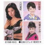 歌い継がれる名曲16撰 女性編 CD 全16曲 ★ 石川さゆり 川中美幸 牧村三枝子 天童よしみ 小林幸子 八代亜紀 石川さゆり 八代亜紀 美空ひばり - 映像と音の友社