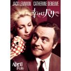 幸せはパリで - 映像と音の友社