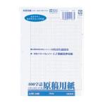 アピカ　原稿用紙　バラ二つ折り400字詰　A4判　GEN31【返品・交換・キャンセル不可】【イージャパンモール】