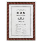 大額　リサイクル再生樹脂・金ラック　DR-A3【返品・交換・キャンセル不可】【イージャパンモール】