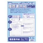 アピカ　JIS対応履歴書用紙　SY22【返品・交換・キャンセル不可】【イージャパンモール】