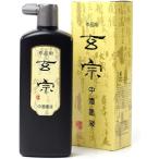 墨運堂　玄宗　中墨液　５００ｍｌ　１１８０９【返品・交換・キャンセル不可】【イージャパンモール】