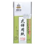 マルアイ　式辞用紙　奉書風　GP-シシ10【返品・交換・キャンセル不可】【イージャパンモール】