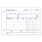 アピカ　出金伝票　DT8【返品・交換・キャンセル不可】【イージャパンモール】