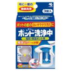 小林製薬　ポット洗浄中　3錠入　ポットセンジョウチュウ【返品・交換・キャンセル不可】【イージャパンモール】