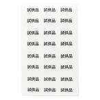 タックラベル　Ｎｏ．６１５　試供品　1束（312枚）【イージャパンモール】
