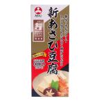 旭松食品　新あさひ豆腐　１０個入り　箱　165g（5個×2）　×１０個【イージャパンモール】