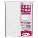 ★まとめ買い★マルアイ　挨拶状二つ折りカード50枚　和紙風　GP-A51　×3個【返品・交換・キャンセル不可】【イージャパンモール】