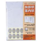 ★まとめ買い★マルアイ　挨拶状案内状セット　和紙風　GP-A1　×5個【返品・交換・キャンセル不可】【イージャパンモール】
