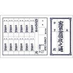 ササガワ　家賃通・１枚もの　１年用　９−３０【返品・交換・キャンセル不可】【イージャパンモール】