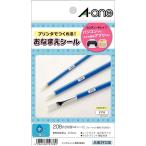 エーワン　はがきサイズラベル水に強いタイプ５２面　２９３３８【返品・交換・キャンセル不可】【イージャパンモール】