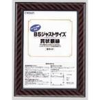 ★まとめ買い★クラウン　ジャストサイズ額縁　B5　CR-GA7　×10個【返品・交換・キャンセル不可】【イージャパンモール】