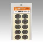 ★まとめ買い★マルアイ　挨拶状案内状シール　GP-シル1　×10個【返品・交換・キャンセル不可】【イージャパンモール】