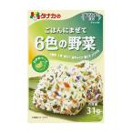 ★まとめ買い★　田中食品　ごはんにまぜて　6色の野菜　３１ｇ　×10個【イージャパンモール】