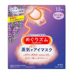 [ free shipping ]* bulk buying *...zm steam . hot eye mask lavender. fragrance 12 sheets insertion ×12 piece [i- Japan molding ]