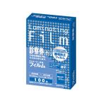 ラミネーター専用フィルム　診察券(小)サイズ　100μ　1パック(100枚)