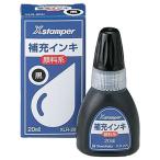 Xスタンパー　補充インキ　顔料系全般用　20mL　黒　1個